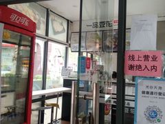 门面-一品豆花(光谷天地店)