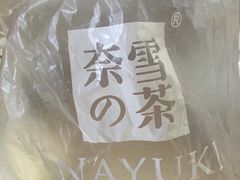 -奈雪的茶(市百一店)