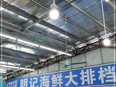 -明记海鲜大排档(巽寮湾店)