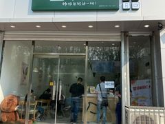 门面-益禾堂(燕大店)