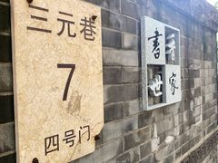 -戚顺兴盐水鸭(新街口明瓦廊店)