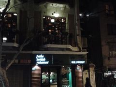 门面-Pasha帕夏土耳其餐厅(南昌路店)