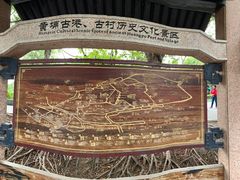 -黄埔古港