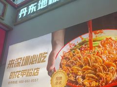 -见味花甲(福田coco park店)