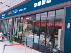 门面-蜜津私房蛋糕(缤纷亚洲店)