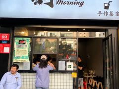 门面-摩柠手作茶室(国贸店)