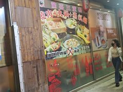 门面-熊出没日本烧肉放题