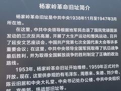 -延安杨家岭革命旧址