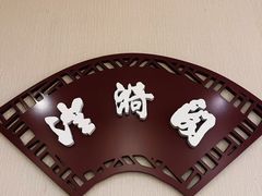-白天鹅宾馆-玉堂春暖餐厅