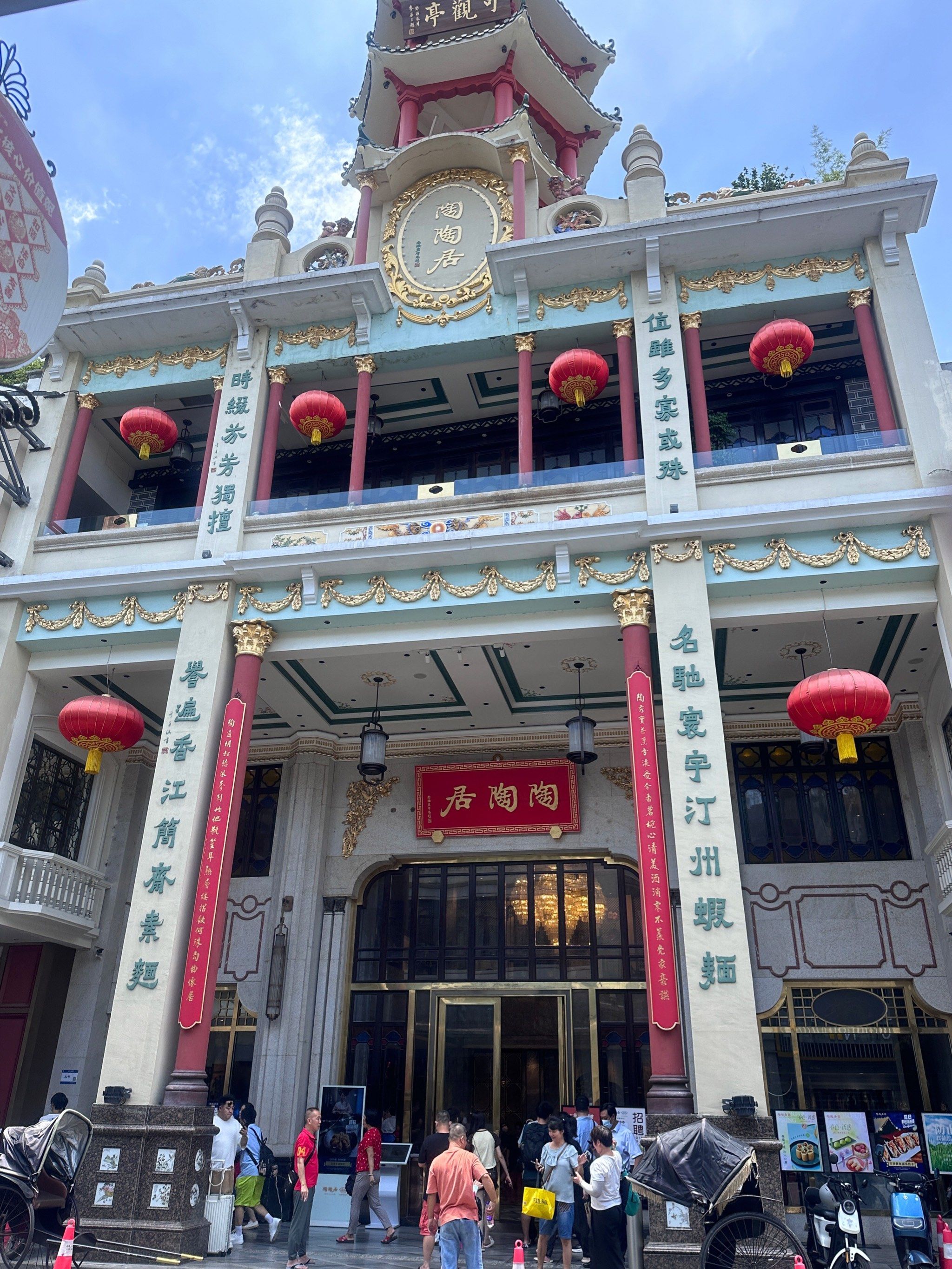 广州陶陶居总店