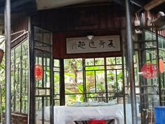 门面-铁炉农家菜馆