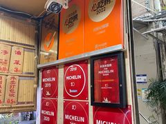 -吴财记面家(大同路店)