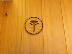 -全季酒店(上海徐家汇宜山路店)
