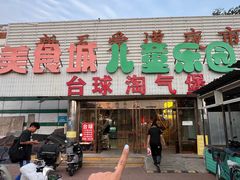 -新五爱道夜市