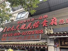 -蓝田九大碗民俗食府(蓝田店)