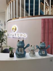 -新蝶变皮肤管理中心