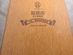 -调鼎居·手工淮扬菜