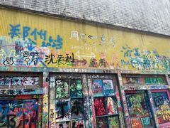 -黄桷坪涂鸦艺术街
