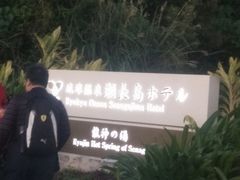 -濑长岛