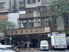 -福合埕牛肉丸(福平路店)