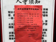-天津市峰山药王古寺