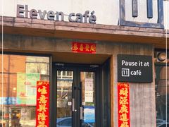 门面-十一咖啡(青年大街工厂店)