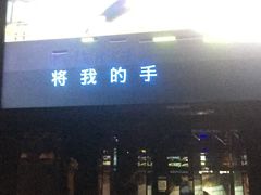 -东方之珠KTV娱乐超市(河北店)