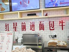 -红星前进面包牛奶公司(五道口购物中心店)