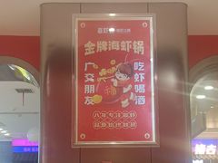 -喜虾客·大虾火锅(郑州无限城店)