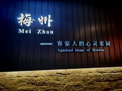 -中国客家博物馆
