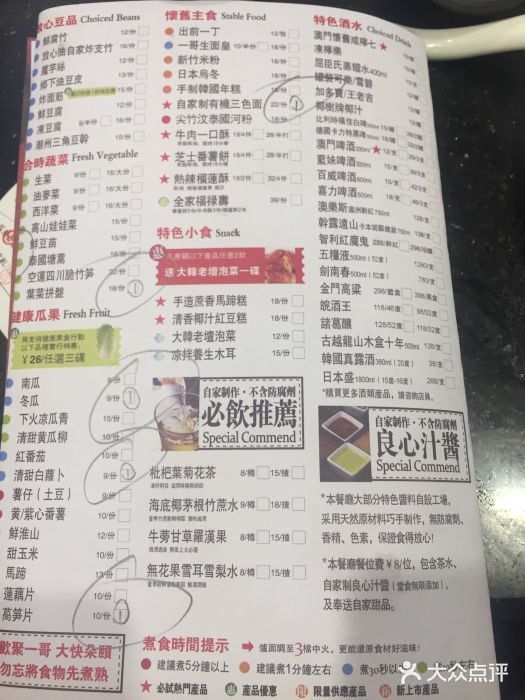 一哥澳门豆捞 · 十七年经典澳门火锅(四季天地店)菜单图片