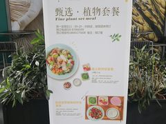 -熹素·鲜美素食Vegetarian (天河领展店)