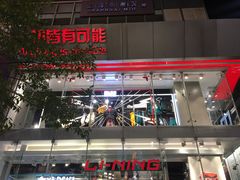 -李宁(大宁国际旗舰店)