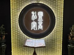 -锦府盐帮·私宴(赛特店)