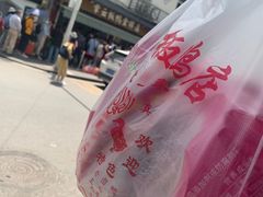 -章云板鸭(评事街店)