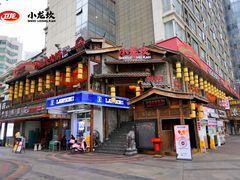 -小龙坎火锅(全球总店)