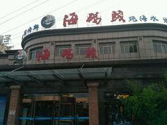 -福泉海码头(六里山店)