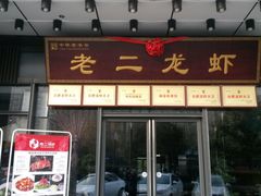 -庐州太太(CBD店)