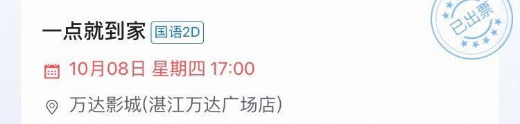 -万达影城(湛江万达广场IMAX店)