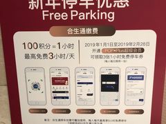 -合生汇·停车场