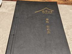 -北平小馆·烤鸭·家常菜(磨房北里店)