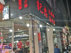门面-记忠海鲜