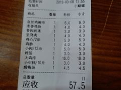 账单-孙记炸串小馆