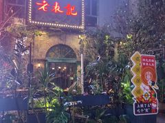 -老表记广西宵夜螺蛳鸭脚煲(西大店)