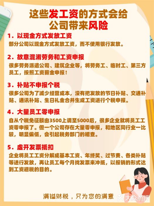 满镒财税·注册公司·代理记账(徐汇店)图片