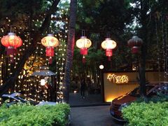 iphone_upload_pic-新竹里馆·花园餐厅(兴苑路店)