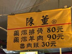 门面-陈董药炖排骨(饶河街店)
