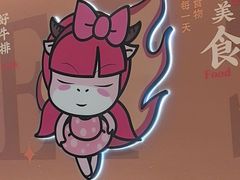 -豪享来(我格广场店)
