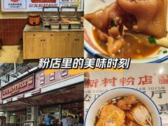 -公交新村粉店(赤岗冲店)