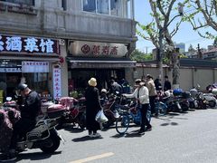 -万寿斋(山阴路店)